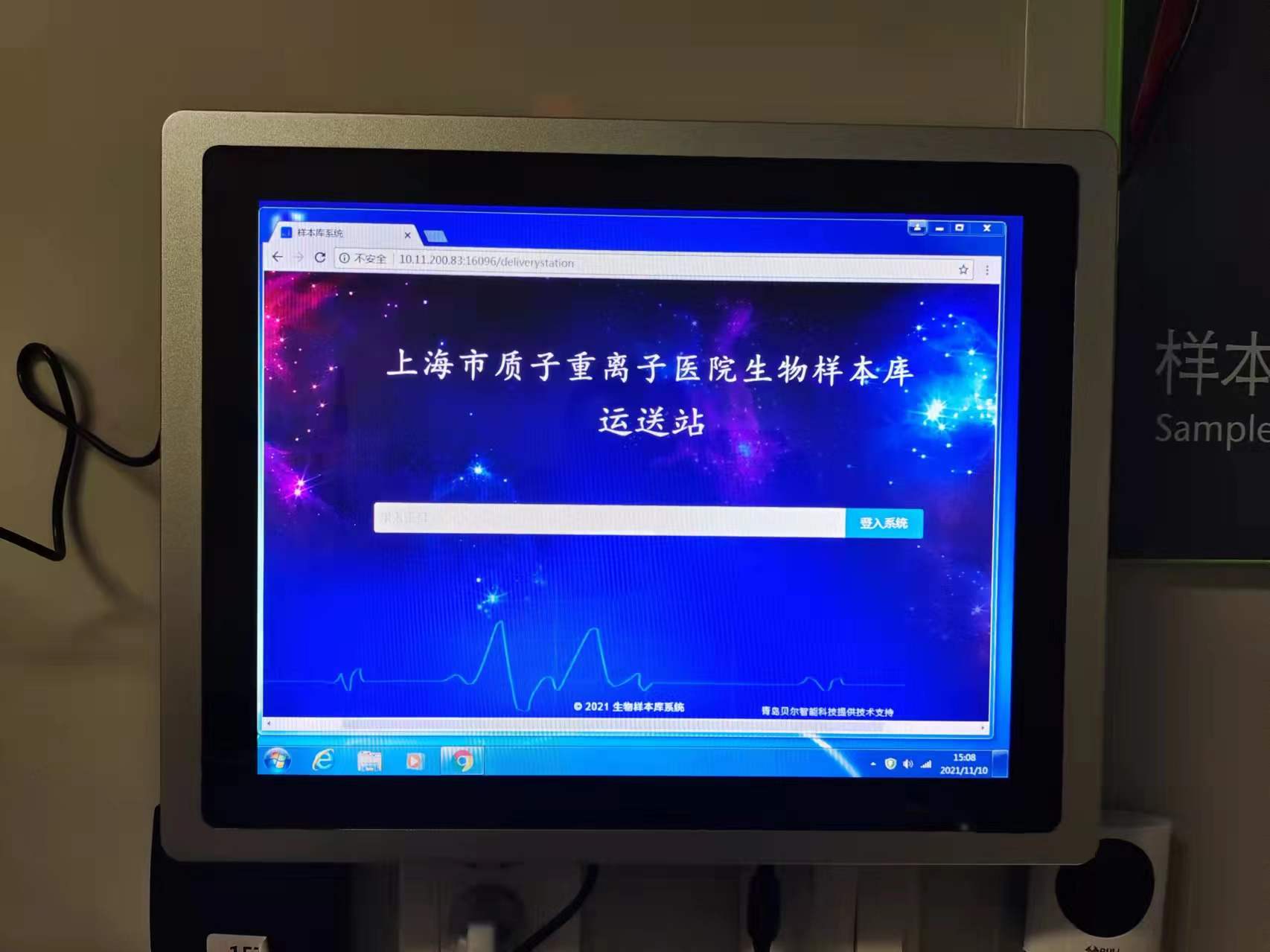 上海市质子重离子医院选择BEOL6163银河生物样本库管理软件保存生物样本22.5.13