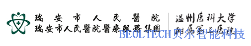 BEOL青岛贝尔智能科技对瑞安市人民医院冰箱温度监控系统进行巡检2022.7.9
